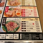 麺処　森元 - メニュー2024.4現在