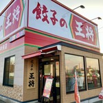 餃子の王将 - 