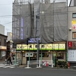 永福町 大勝軒 - 