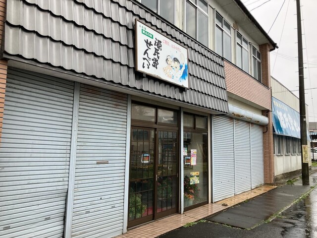 源氏蛍煎餅本舗 本店 | 栗原市の伝統せんべい専門店