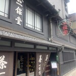 Ippo Do Cha Ho - 新しくなったけど、元のままのお店