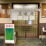 Teuchi Soba Shoumian - お店入口