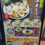 中華そば　金ちゃん - 