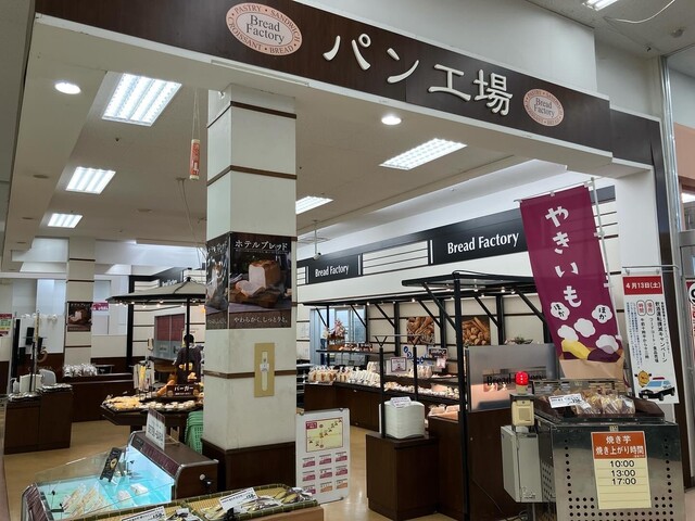 パン工場 イオンスーパーセンター栗原志波姫店 - くりこま高原（パン）の写真