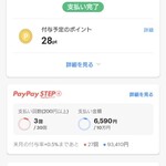 キッチン トット - paypayで支払いした