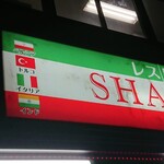 SHANDIZ - ・看板の国旗は売りの順