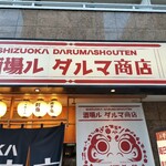 Sakabarudaruma Shouten - 