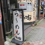 ぼっこ志 - 