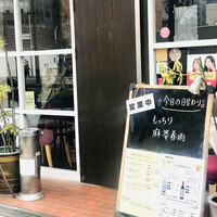チャイニーズ 芹菜 - 