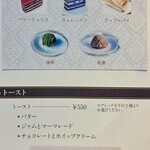 喫茶 ソワレ - メニュー