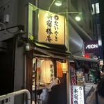 Shinjuku Tsubakian - 