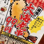 京串揚げとお酒 あいよっ！！ - 