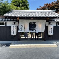 炭焼うな富士 白壁別邸 - 