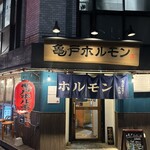 亀戸ホルモン 五反田店 - 