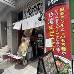 麺屋やまひで 奈良本店 - 