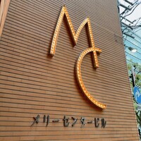 北新地　串かつ凡 - 