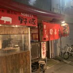 Nobuta - 