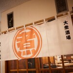 大衆酒場 まる煮 - 