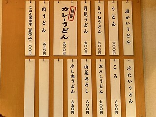 h Udon Nishiki - メニュー