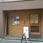 讃岐麺屋 あうん - 