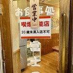 富士子 - 喫煙可能なお店なので、苦手な方は注意！