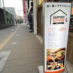 札幌キッチン - 