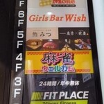 水道橋 鮨みつ - 美り入口の看板