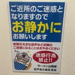 ラーメン 山岡家 - 