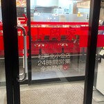 ラーメン 山岡家 - 