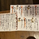 やきとり中山商店 - メニュー①（2024.4某日）