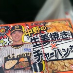 阪神甲子園球場 - 