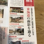 Yamanashiya sushi ten - 袋井宿の観光案内