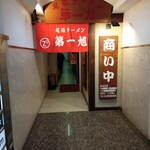 Owari Ramen Daiichi Asahi - 外観