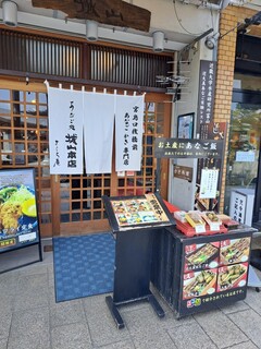 あなご処 城山本店 さくら庵 - 入り口。