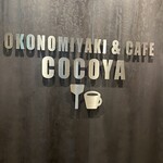 お好み焼き&Cafe COCOYA - 