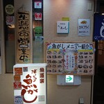 Hakata Uogashi - 