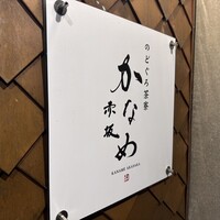 あらまさ 別館 - 