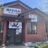 焼津ぶしうどん しょうた 富士店