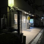 手打 親鶏中華そば 綾川 - 