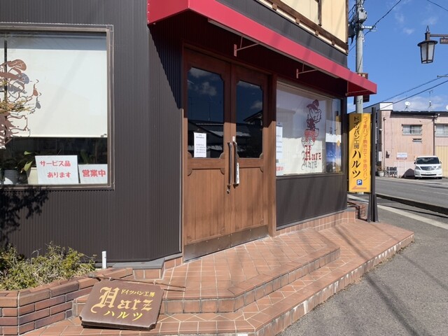 ハルツ - 本宮（パン）の写真