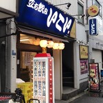 Tachinomi Ikoi - 