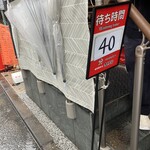 家系総本山 吉村家 - 