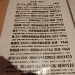 居酒屋 康 - 日本酒