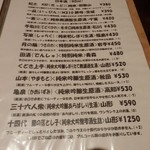 居酒屋 康 - 日本酒