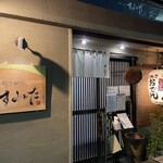 手打うどん すみた - 