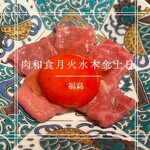 肉和食 月火水木金土日 - 