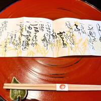 和田屋 - 女将さんのお品書きはアート！