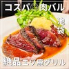 Meat＆Wine 肉酒場サルーテ