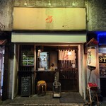 大阪串かつ てん家わん屋 - 