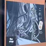 こがね製麺所  徳光店 - 